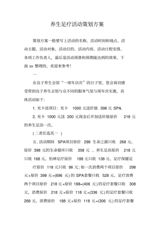 养生足疗活动策划方案