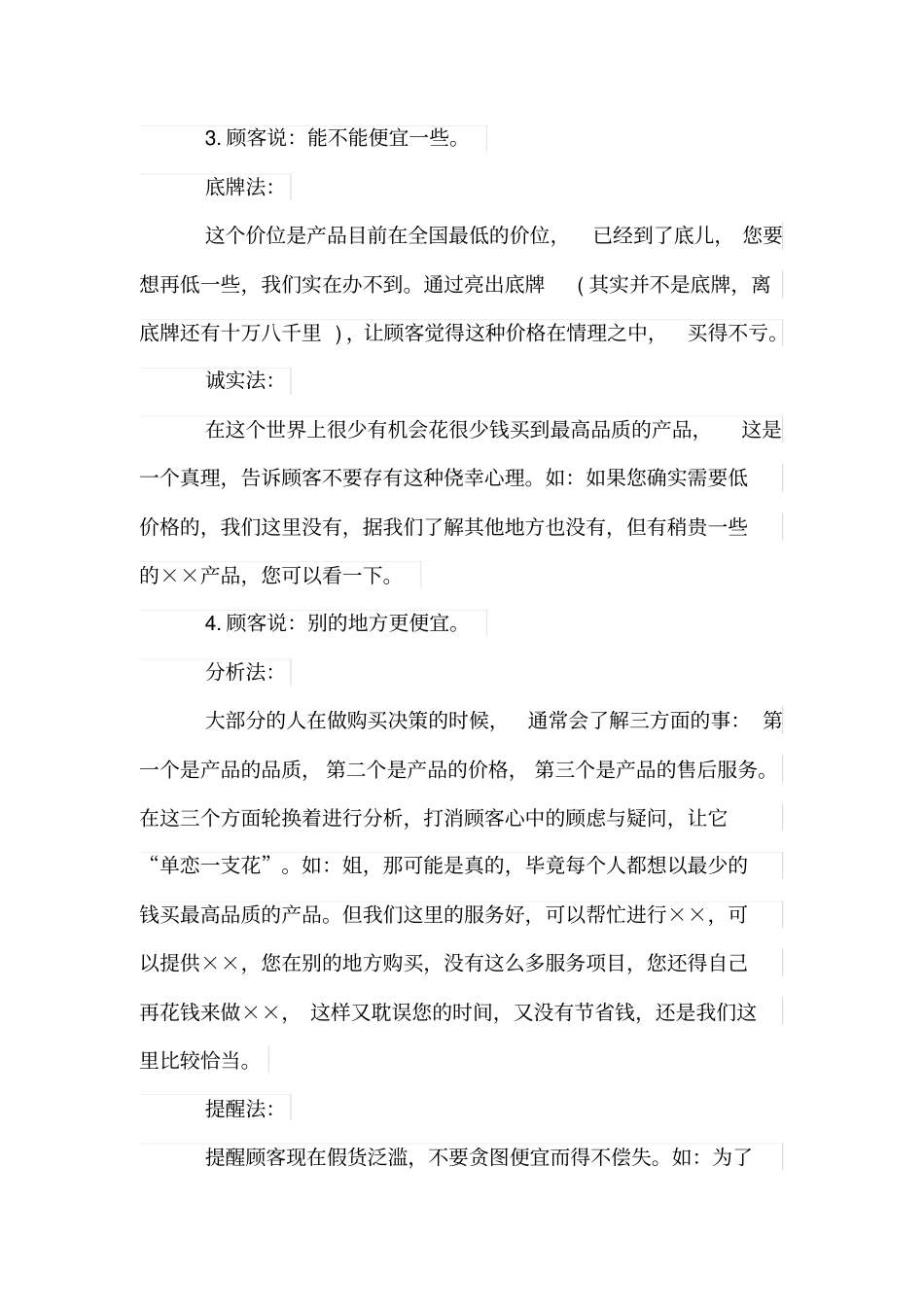 养生销售技巧和话术_第2页