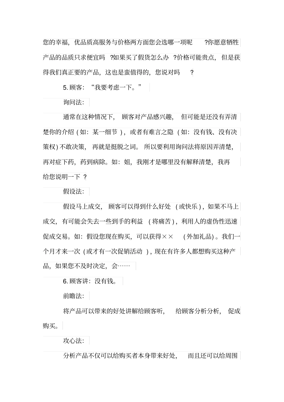 养生销售技巧和话术_第3页