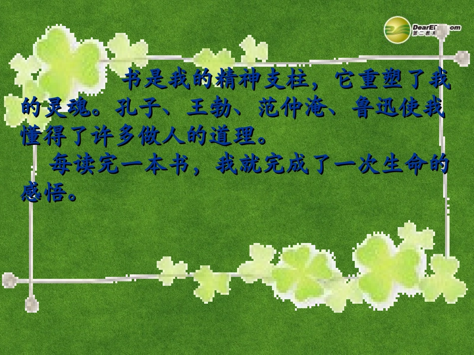 高三语文 巧引妙用添文采复习课件_第2页