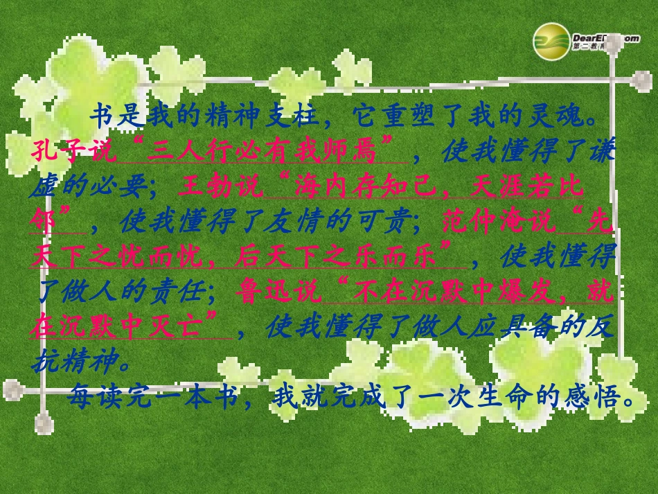 高三语文 巧引妙用添文采复习课件_第3页