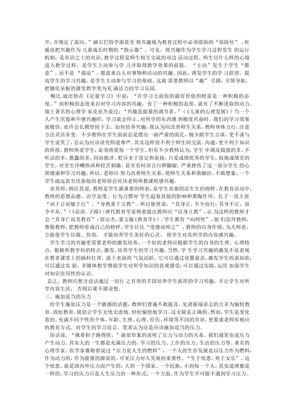 浅谈中学生学习的动力_第2页