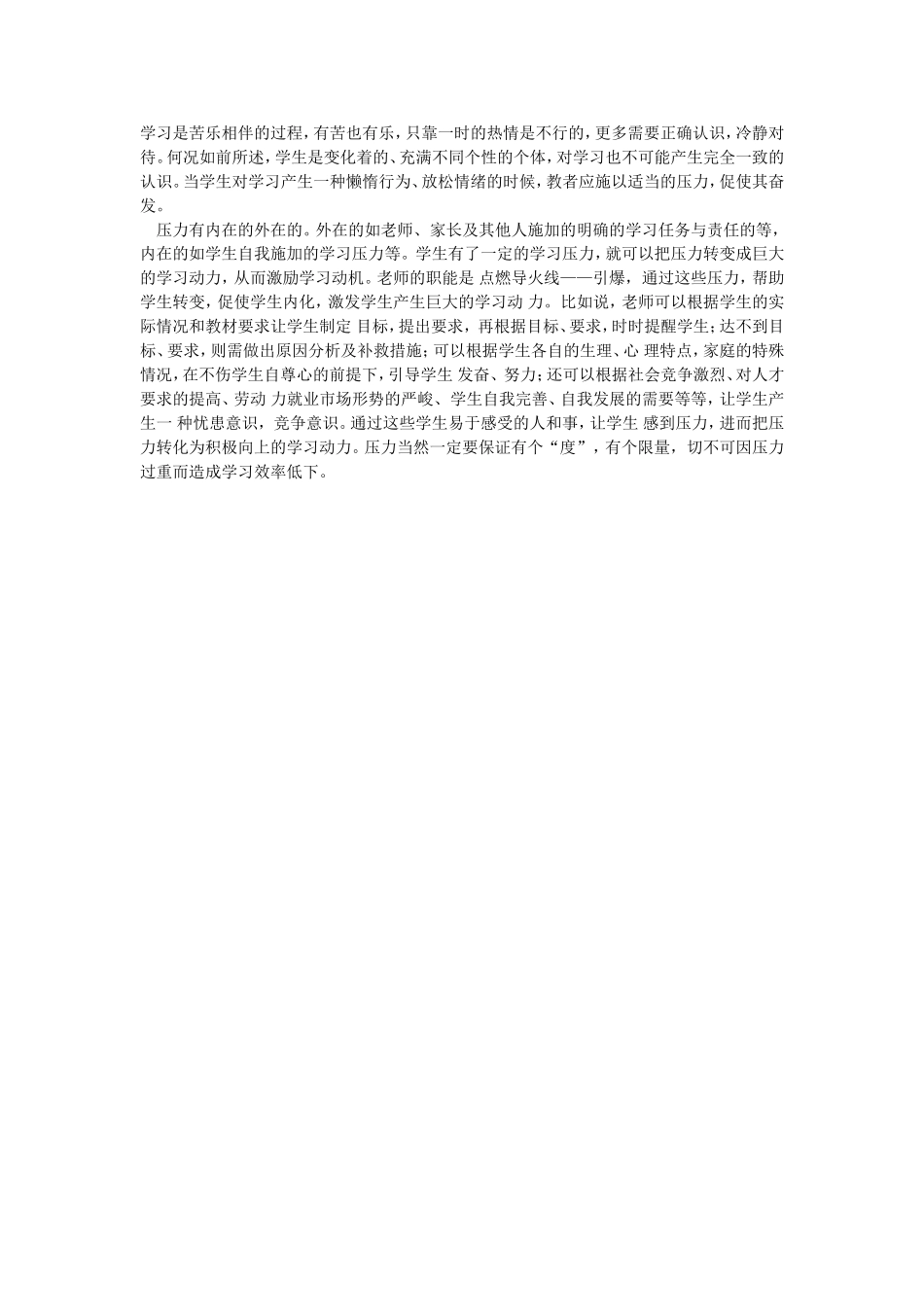 浅谈中学生学习的动力_第3页