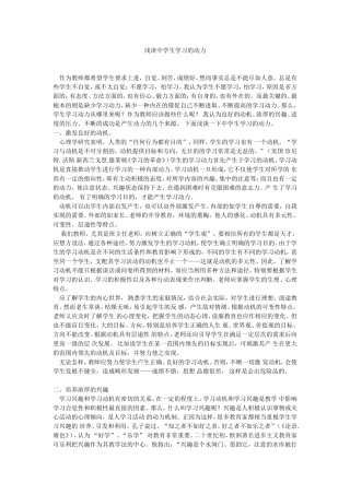 浅谈中学生学习的动力
