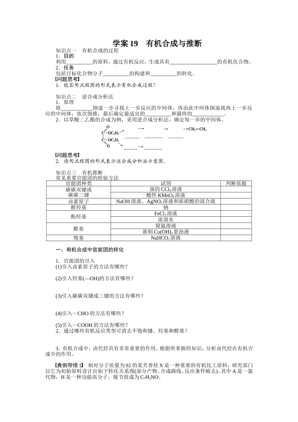 学案19有机合成与推断_第1页