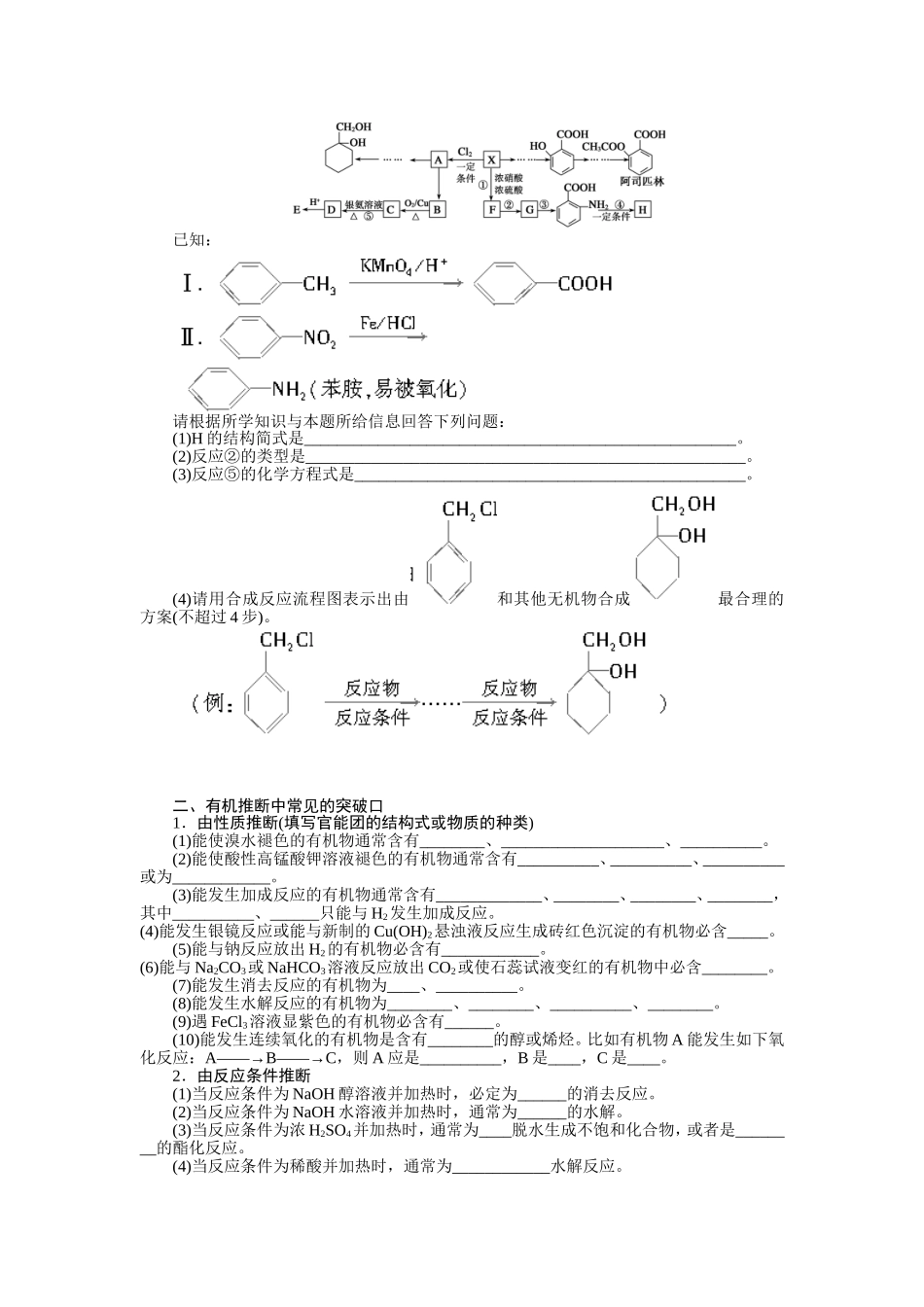 学案19有机合成与推断_第2页