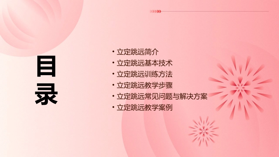 立定跳远教学通用课件_第2页