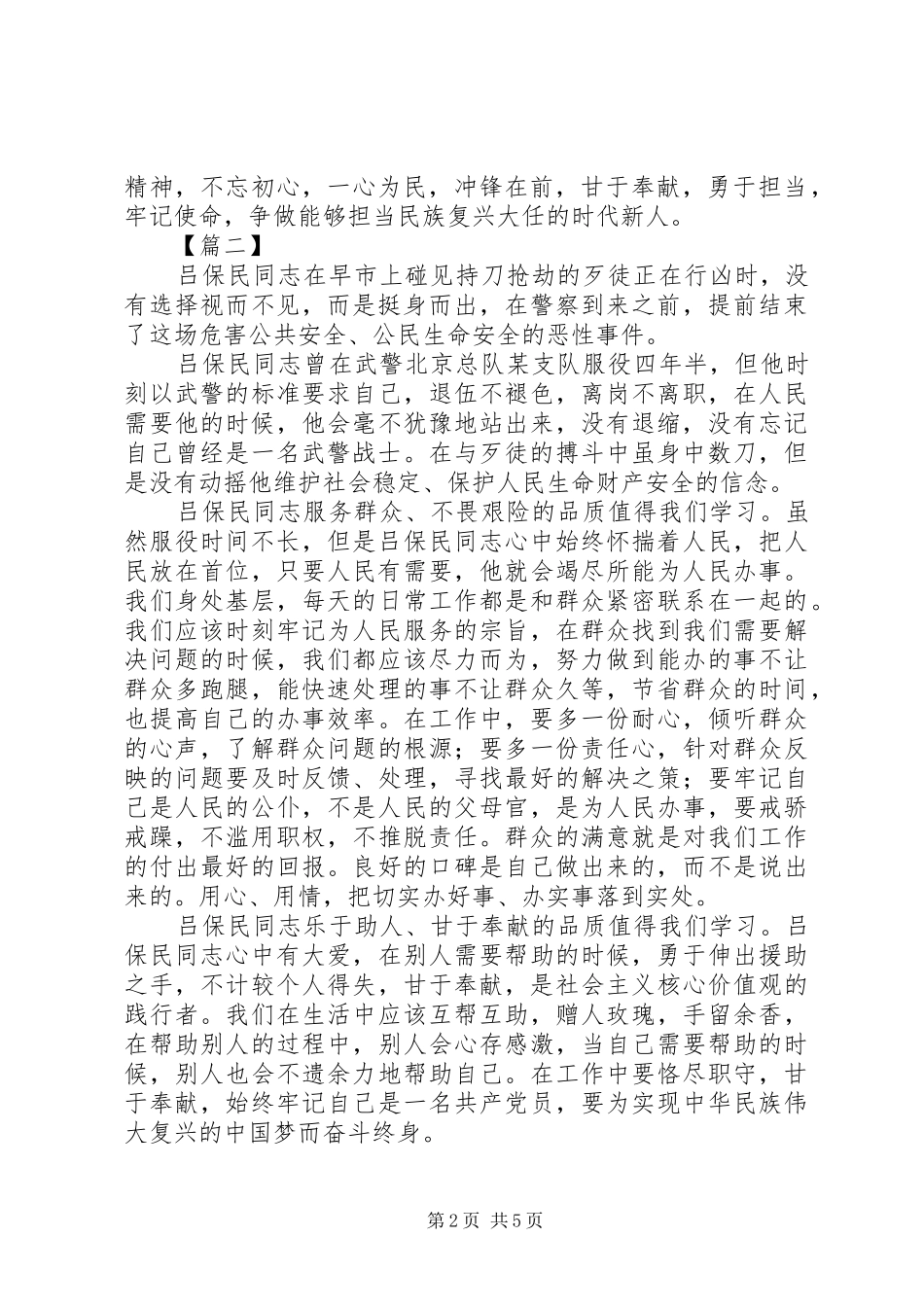 学习吕保民事迹心得5篇_第2页