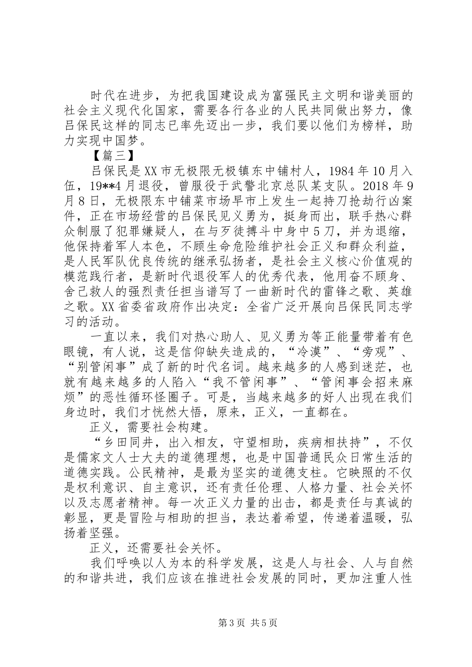 学习吕保民事迹心得5篇_第3页