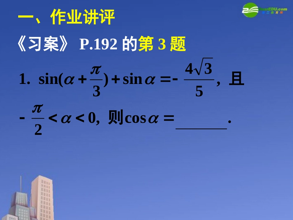 高中数学 第三章复习(三)课件 新人教A版必修4 课件_第2页