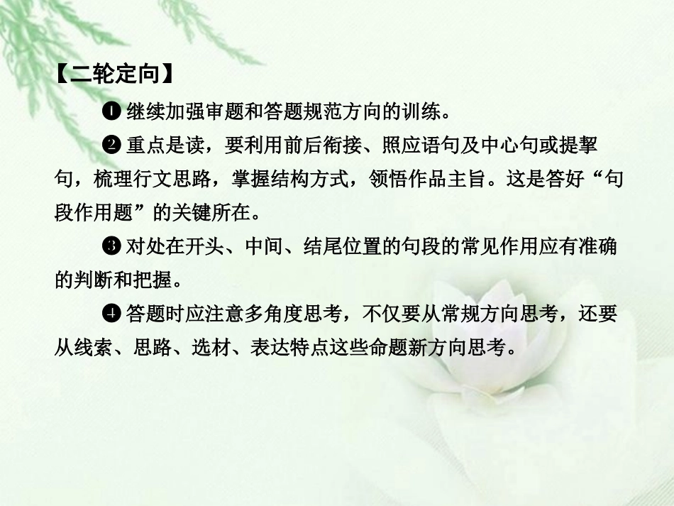 高中语文二轮复习 151 句段的作用课件(新课标) 课件_第3页