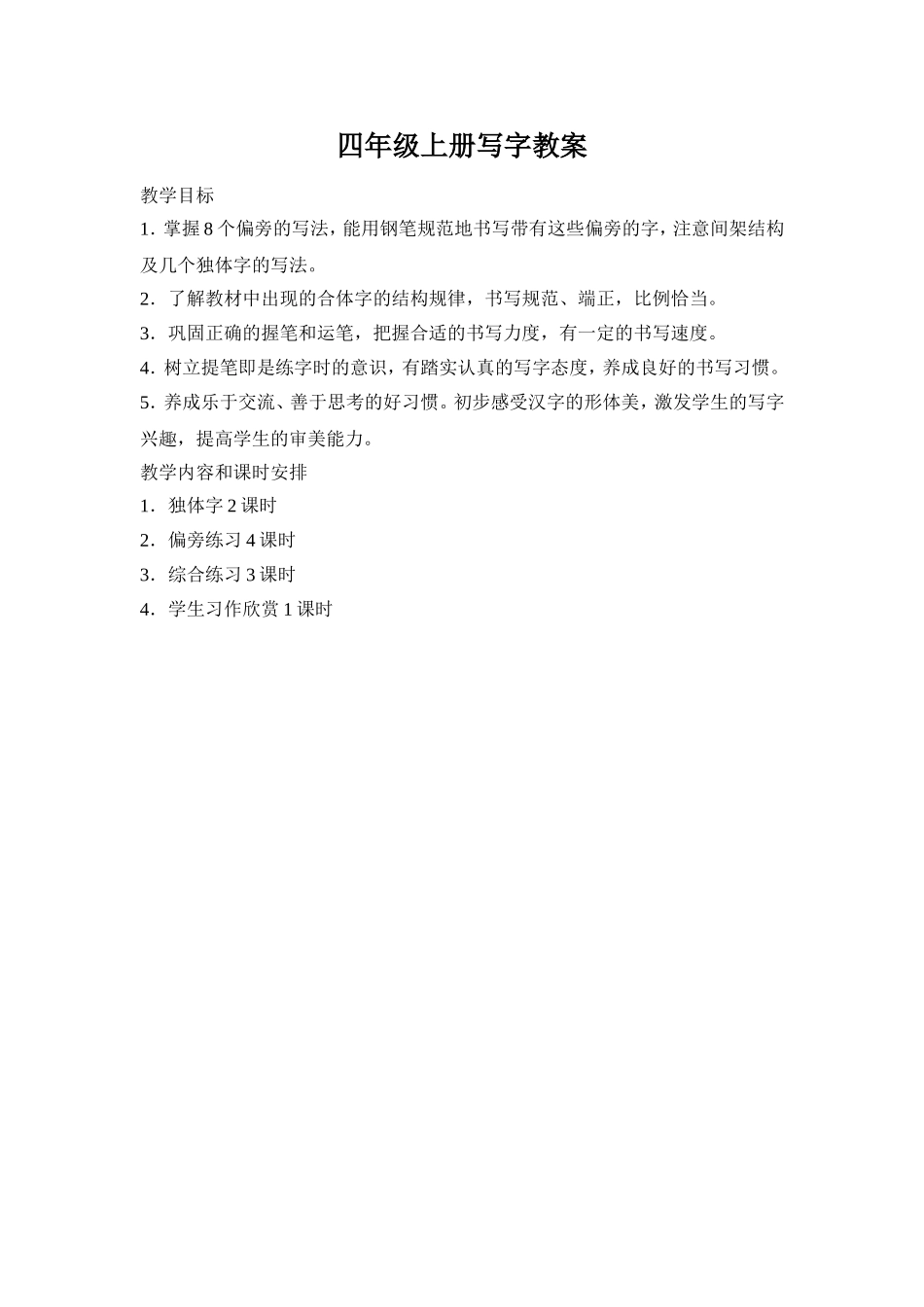 四上书法教案_第1页