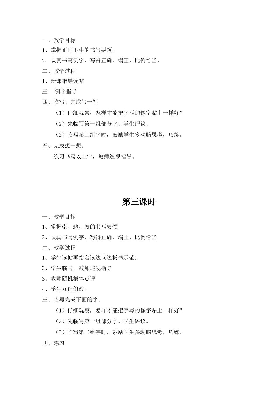 四上书法教案_第3页