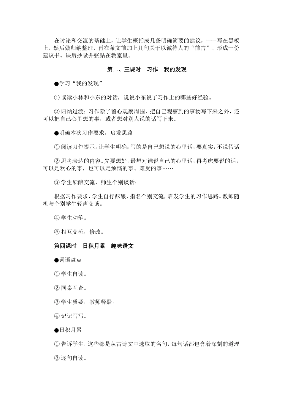 小学四年级下册语文园地二教案_第2页