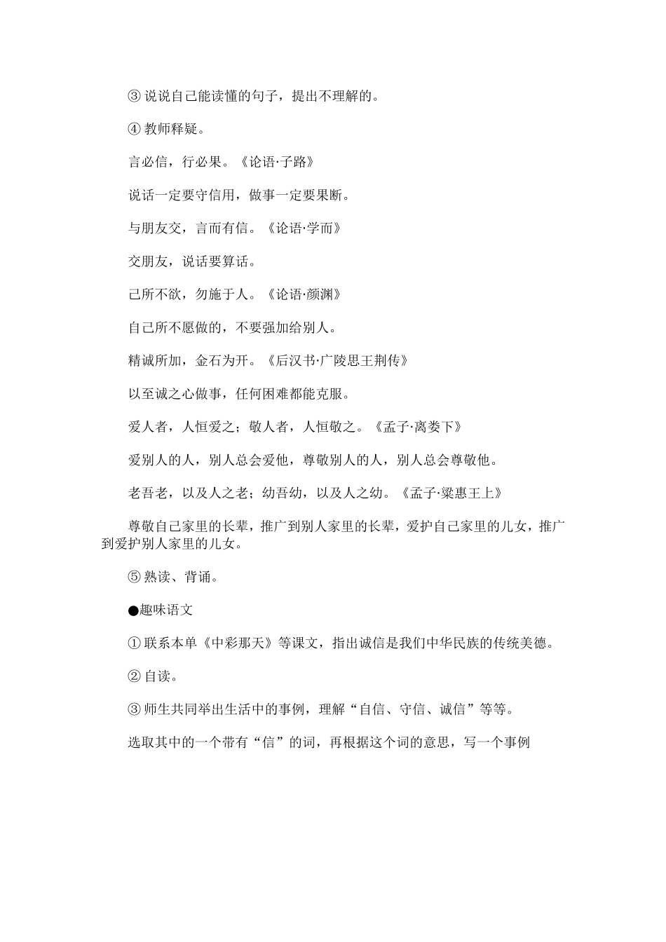 小学四年级下册语文园地二教案_第3页