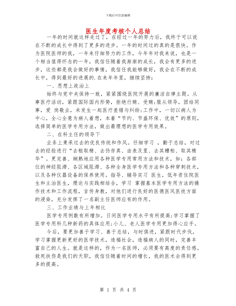 医生年度考核个人总结_第1页