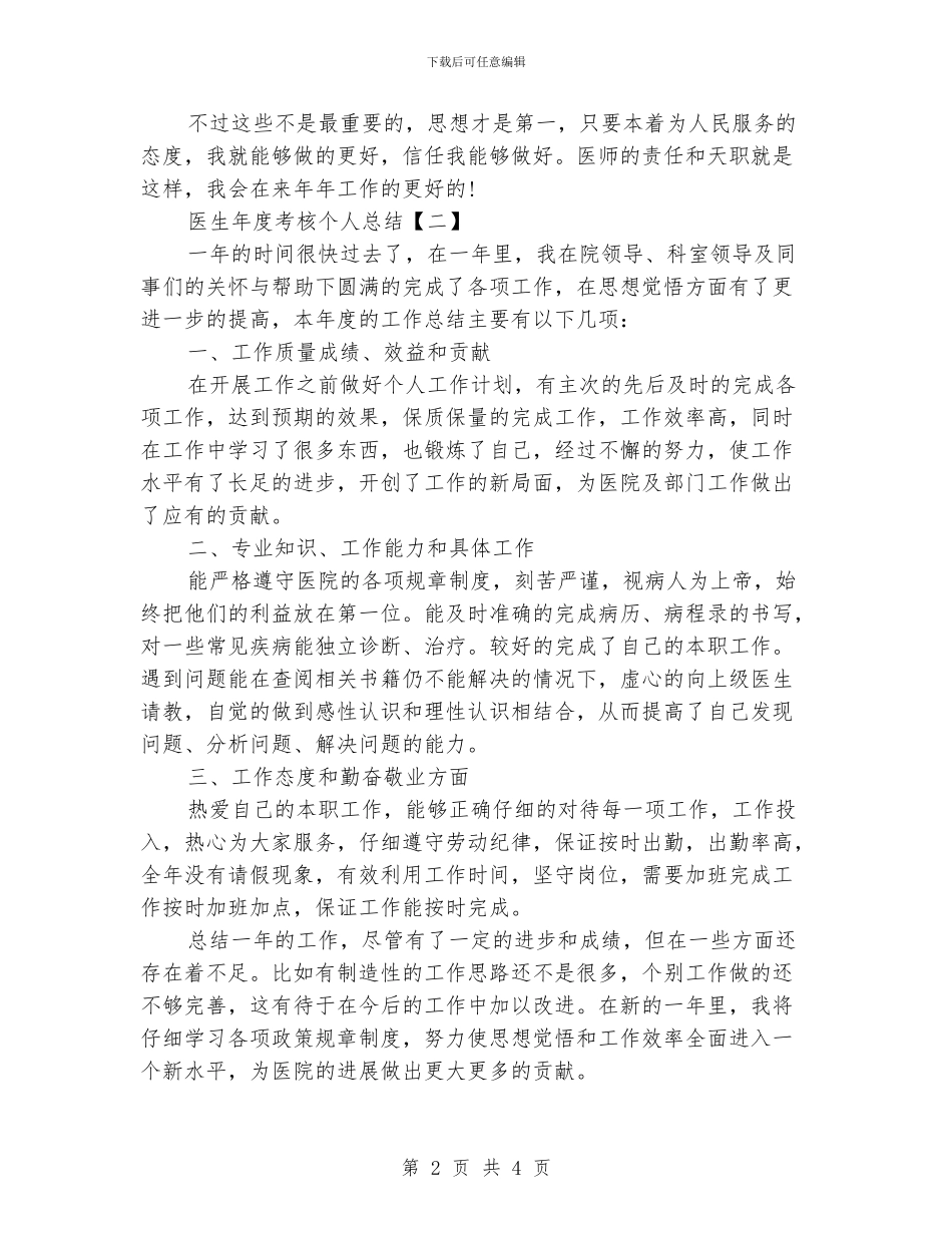 医生年度考核个人总结_第2页