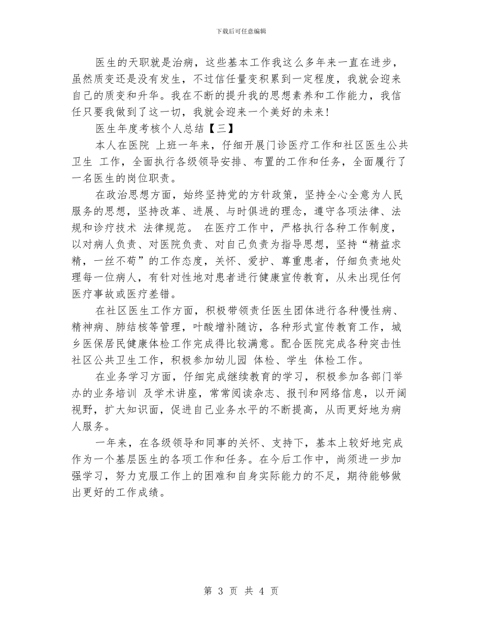 医生年度考核个人总结_第3页