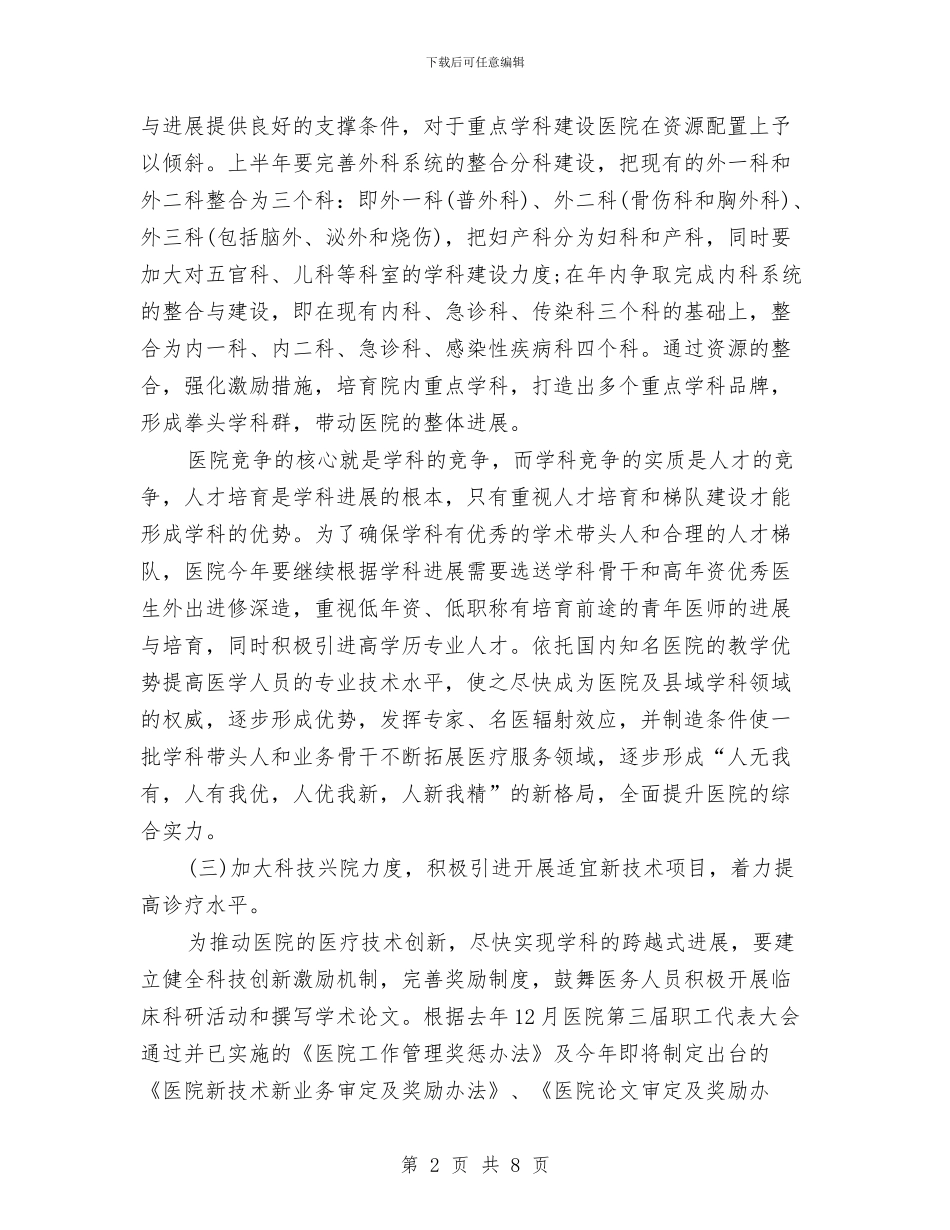 医生年度医疗工作计划与医生年度工作计划汇编_第2页