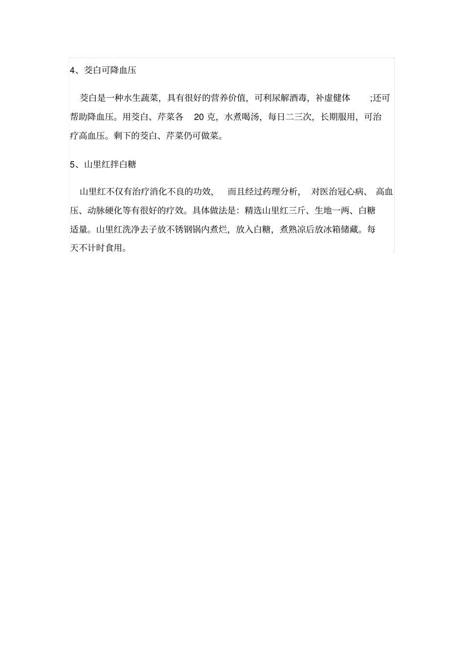 养生食疗治高血压玉米须的偏方_第2页