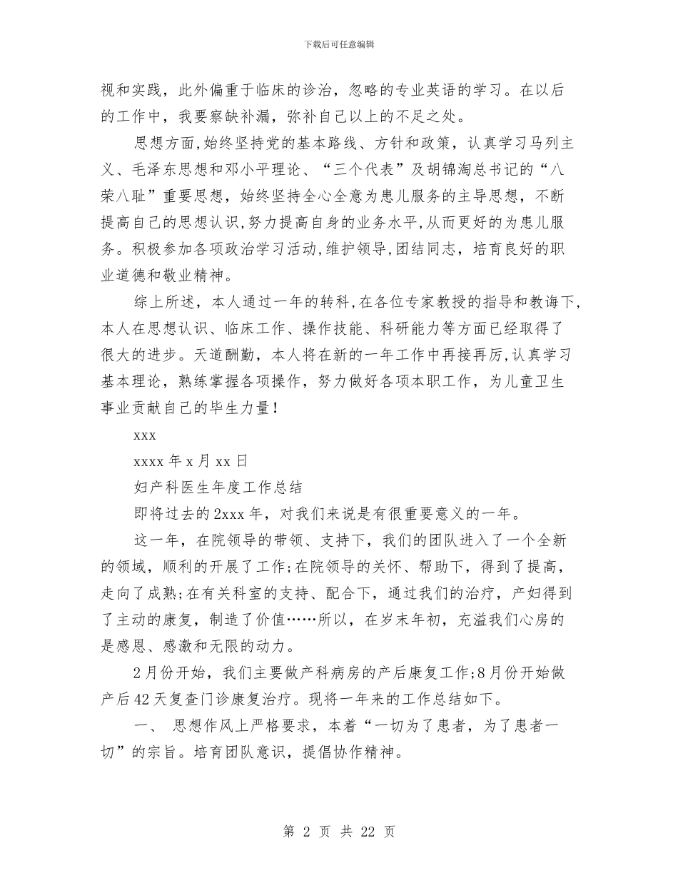 医生年度工作总结4篇与医生年度工作总结模板4篇汇编_第2页