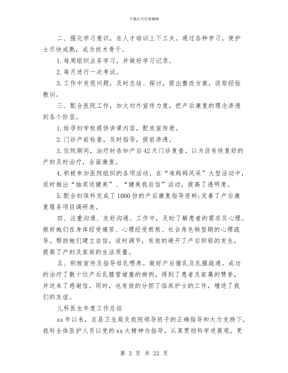 医生年度工作总结4篇与医生年度工作总结模板4篇汇编_第3页
