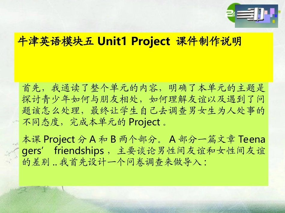高中英语 Unit 1(Project)课件 牛津模块选修5 课件_第1页