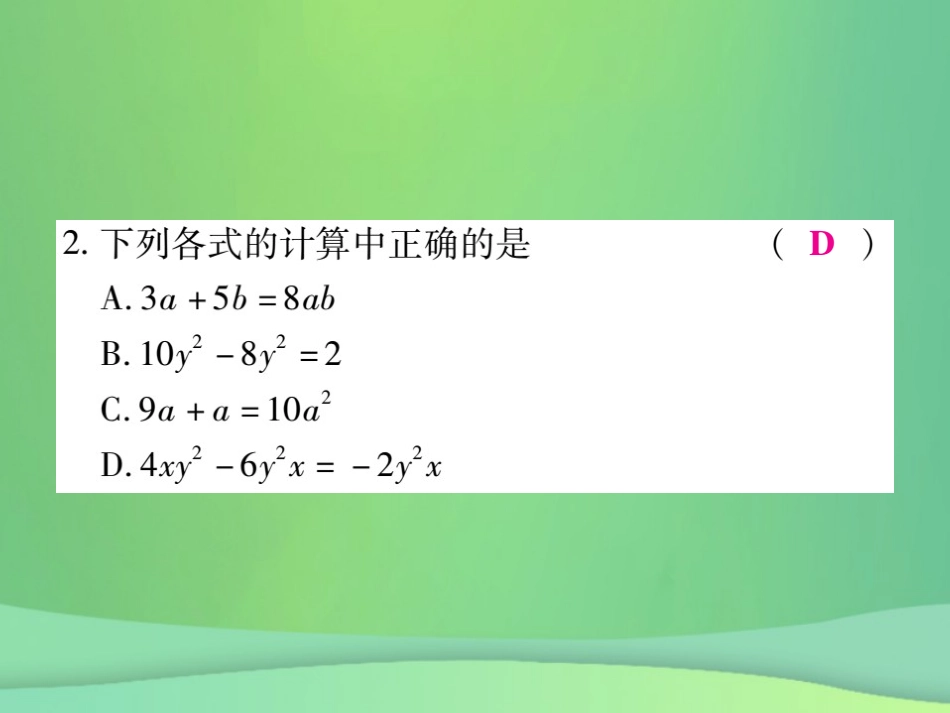 秋七年级数学上册 第三章(整式及其加减)单元检测卷课件2 (新版)北师大版 课件_第3页