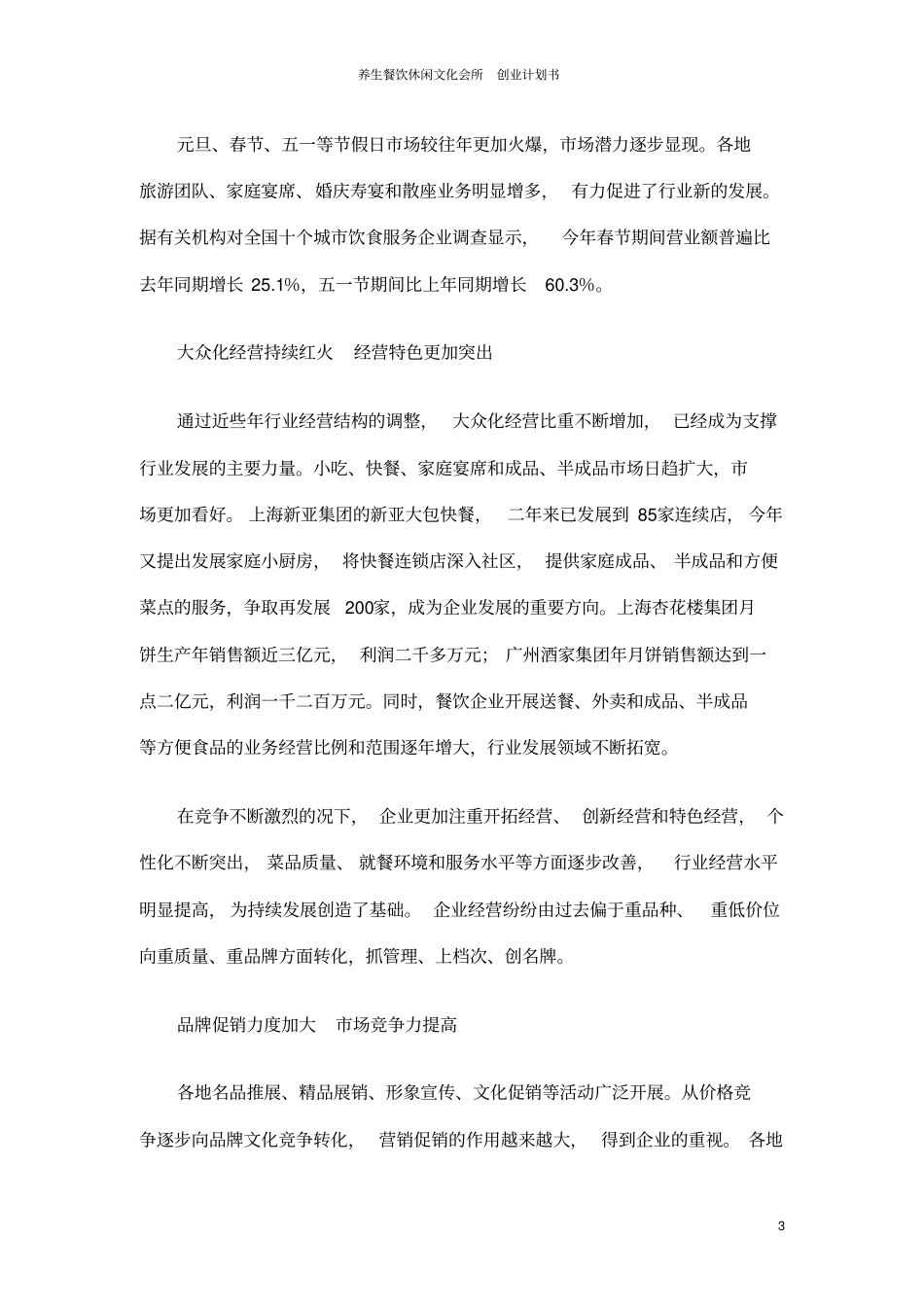 养生餐饮休闲文化会所创业计划书_第3页