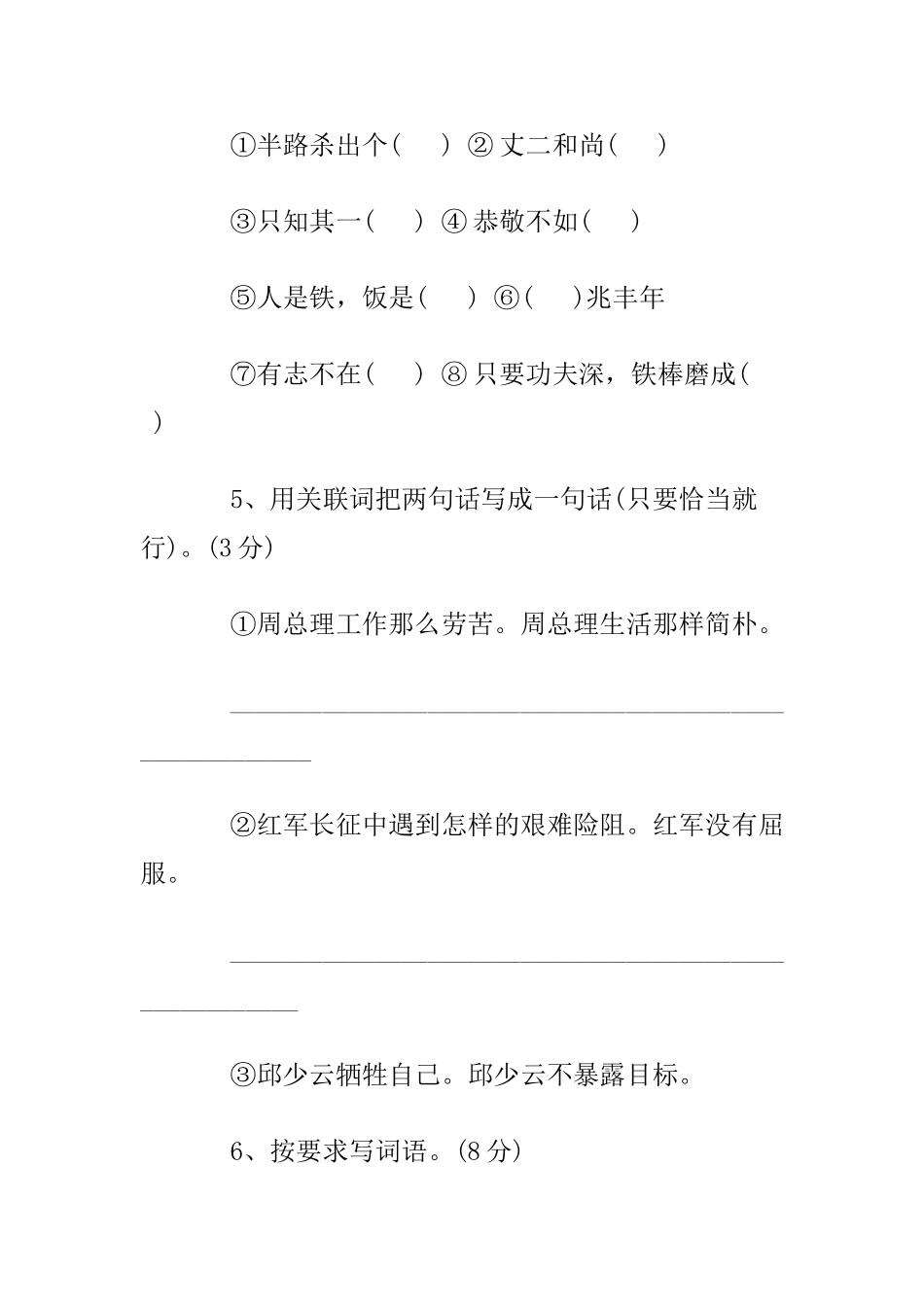 六年级语文第四单元检测题_第2页