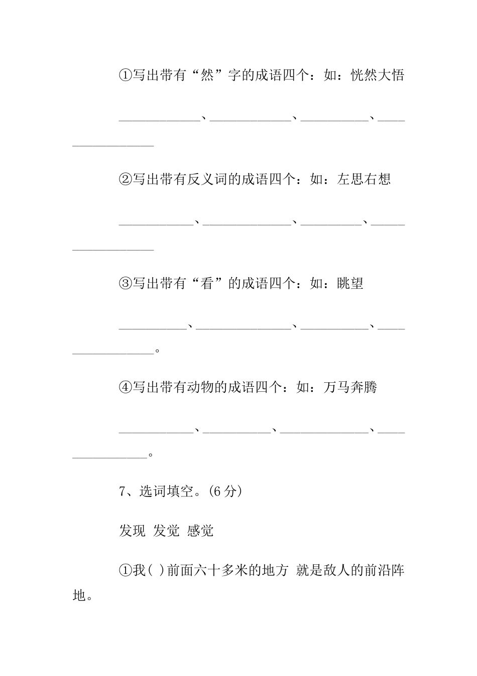 六年级语文第四单元检测题_第3页