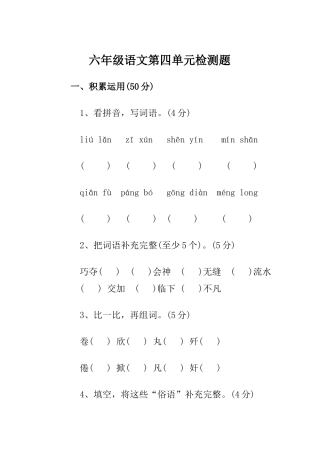 六年级语文第四单元检测题