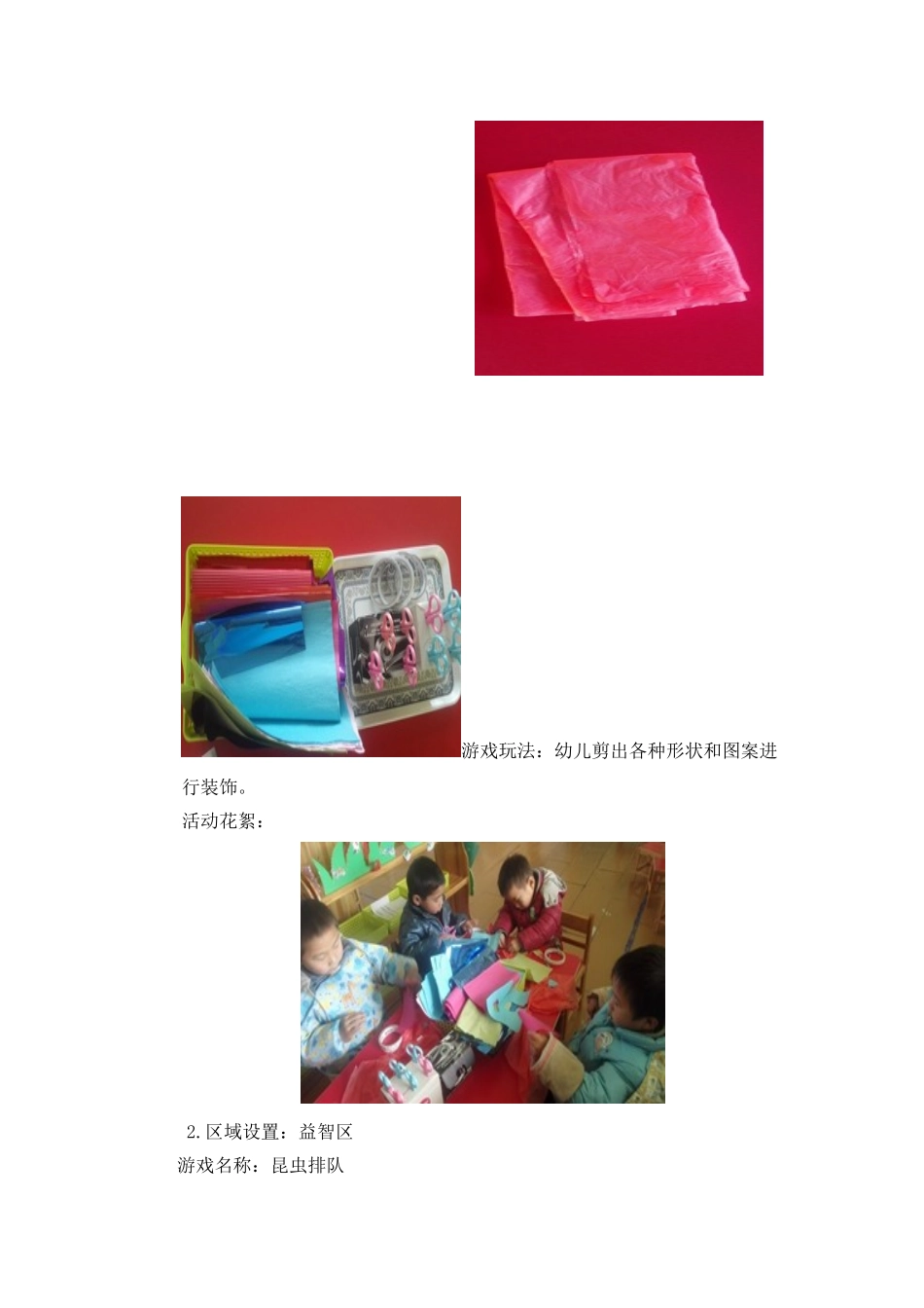 中班综合：虫虫虫虫飞_第2页