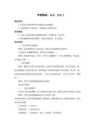 中班综合：虫虫虫虫飞
