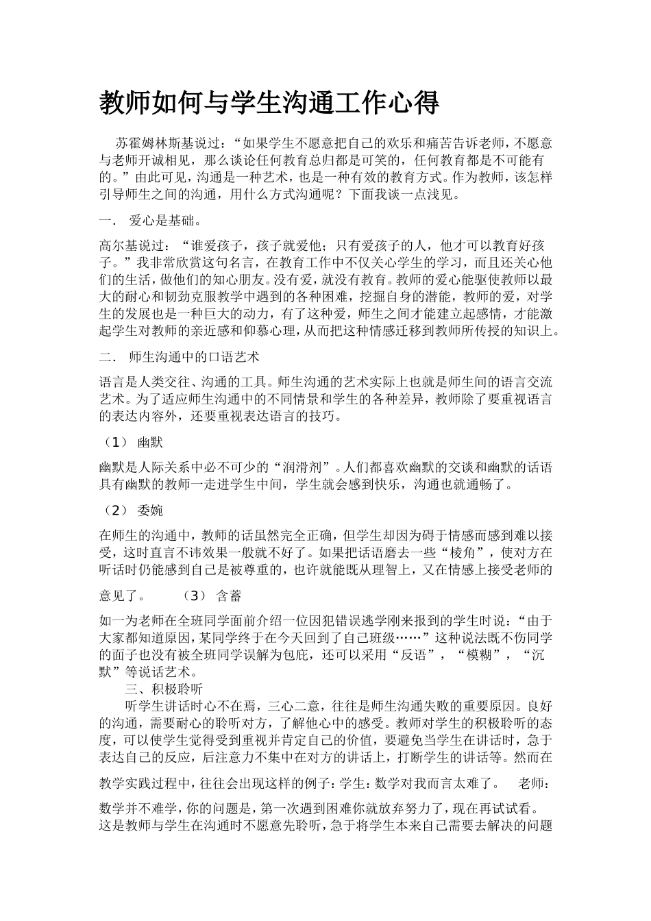 教师与学生沟通新得_第1页