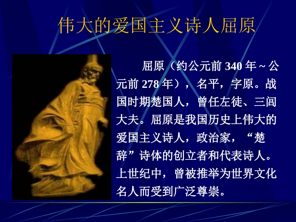 高中语文离骚课件1 粤教版 必修1 课件_第2页