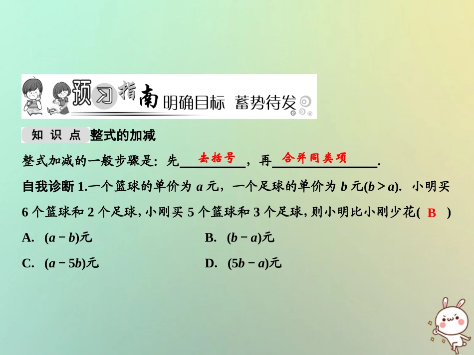 秋七年级数学上册 第3章 整式的加减 3.4.4 整式的加减课件 (新版)华东师大版 课件_第2页