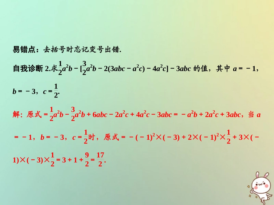 秋七年级数学上册 第3章 整式的加减 3.4.4 整式的加减课件 (新版)华东师大版 课件_第3页