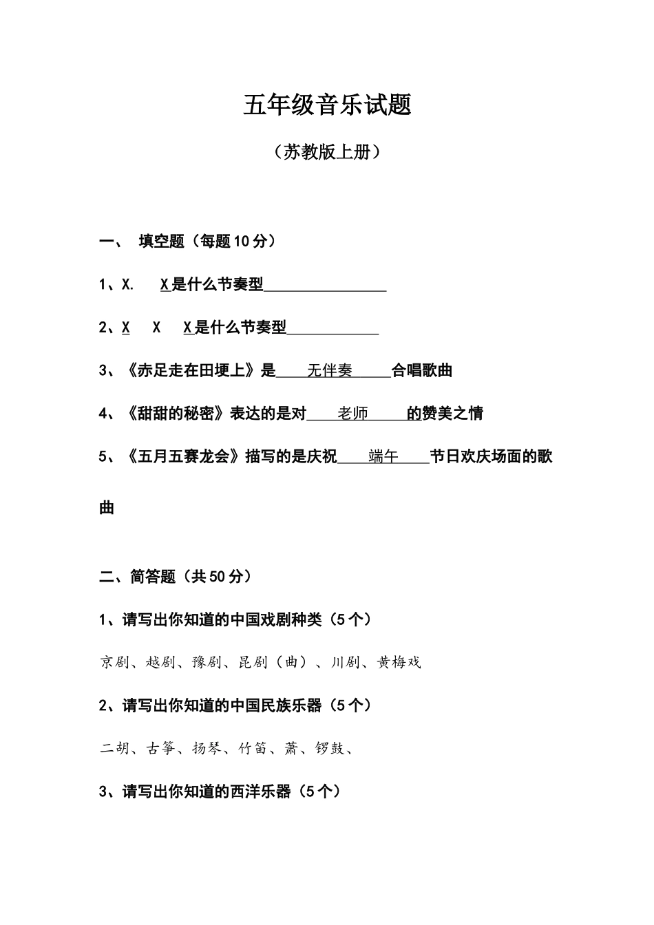 五年级音乐试题_第1页