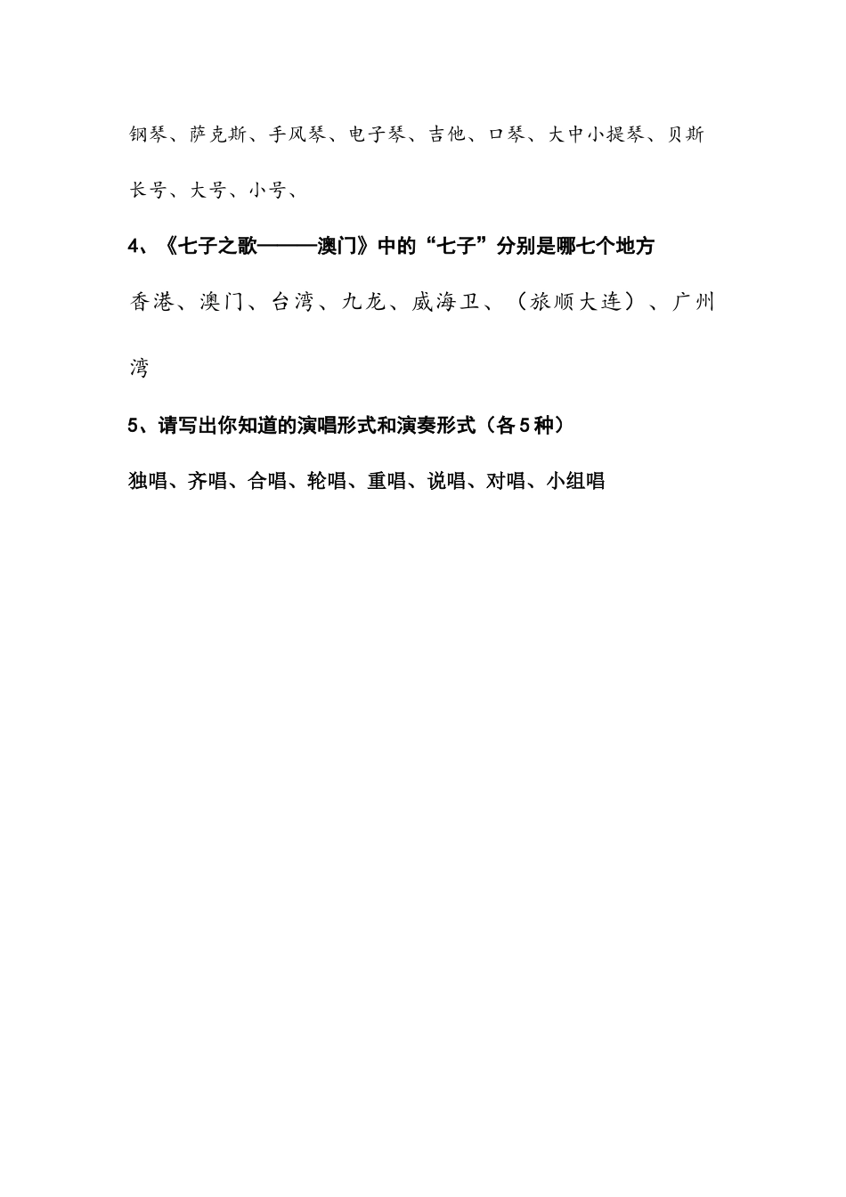 五年级音乐试题_第2页