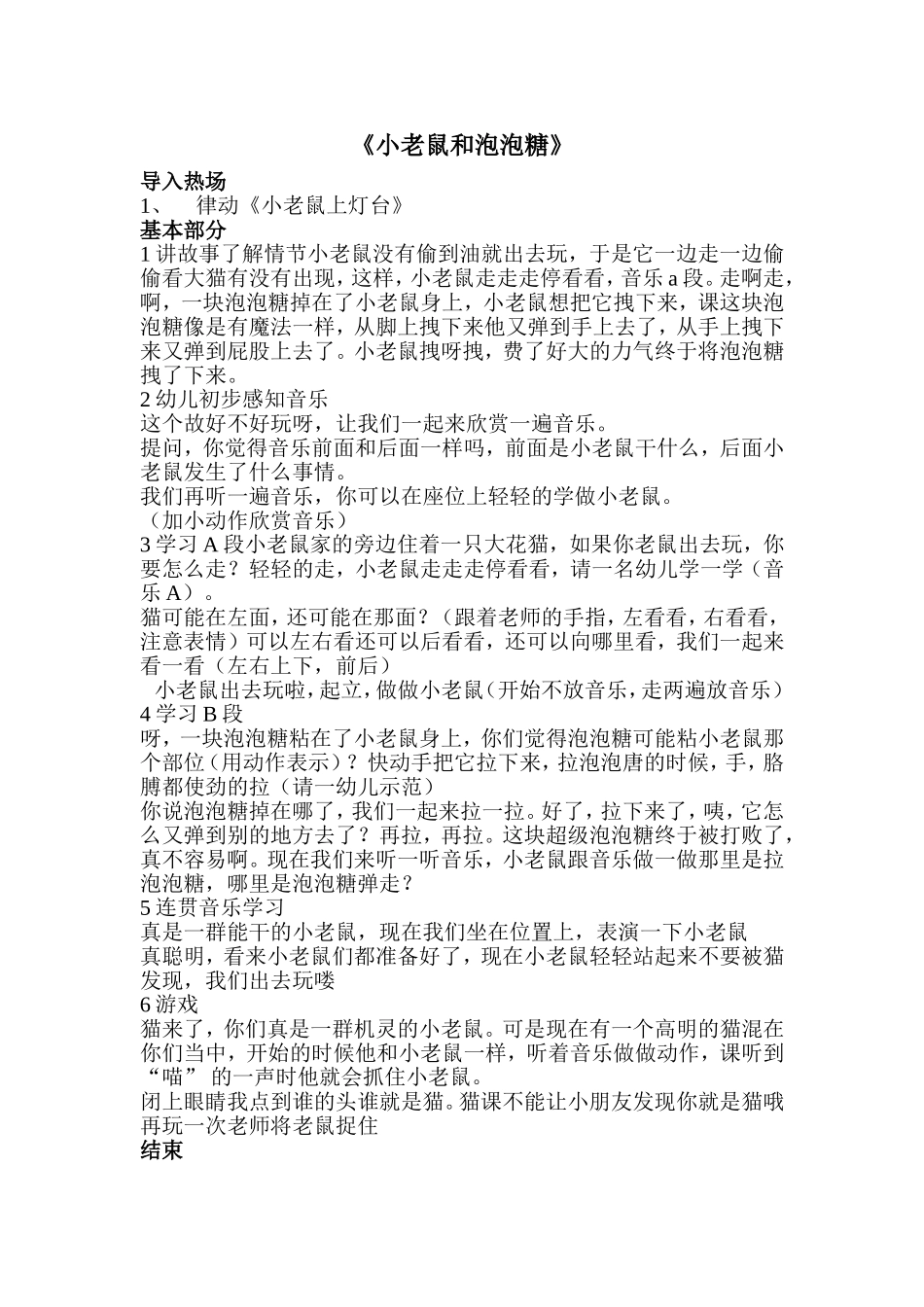 小老鼠和泡泡糖_第1页