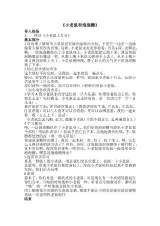 小老鼠和泡泡糖