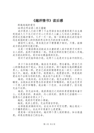 《越洋情书》读后感