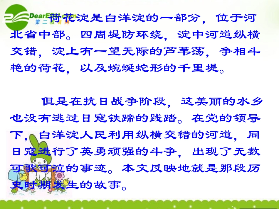 高中语文 荷花淀3 沪教版第五册 课件_第2页