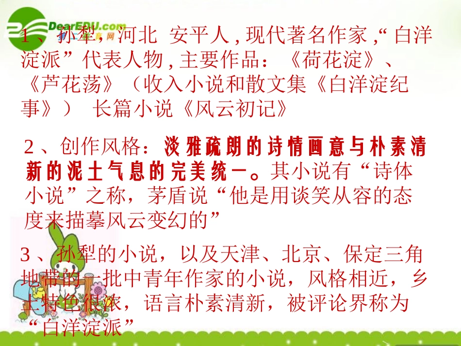 高中语文 荷花淀3 沪教版第五册 课件_第3页