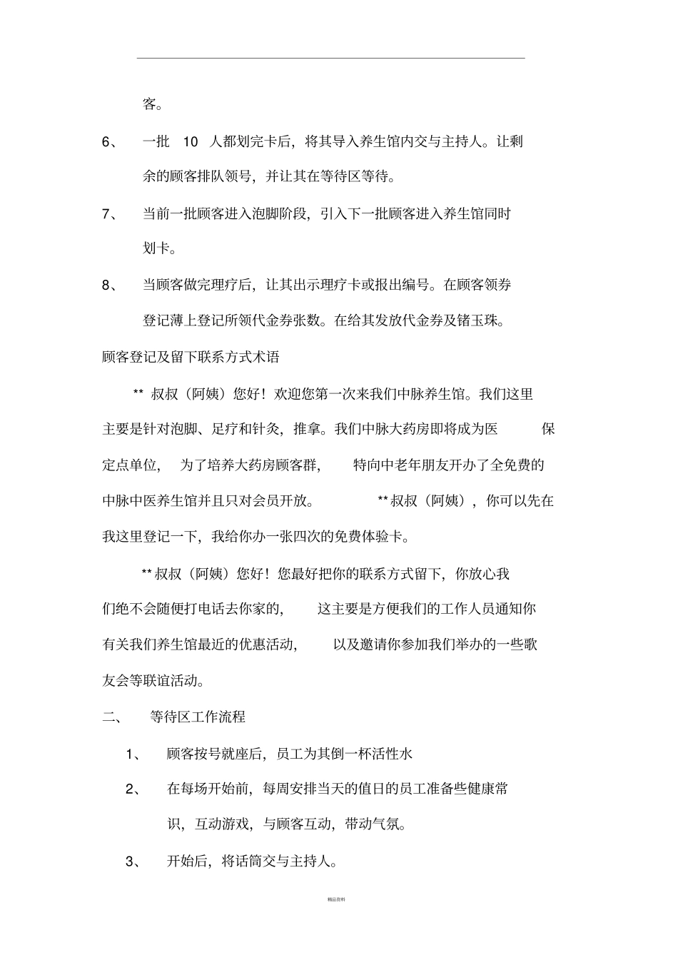 养生馆工作流程_第2页