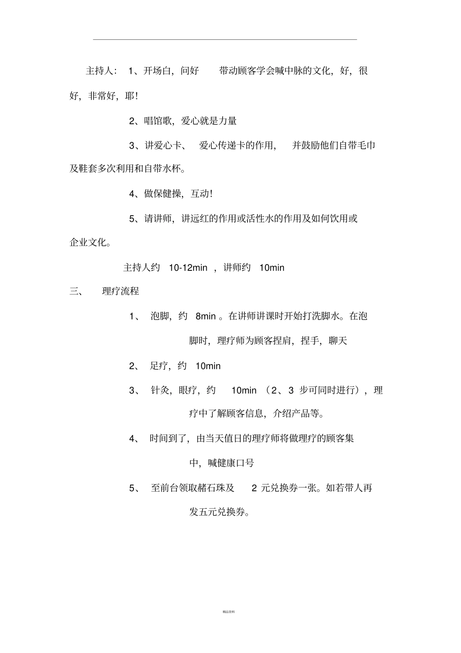 养生馆工作流程_第3页