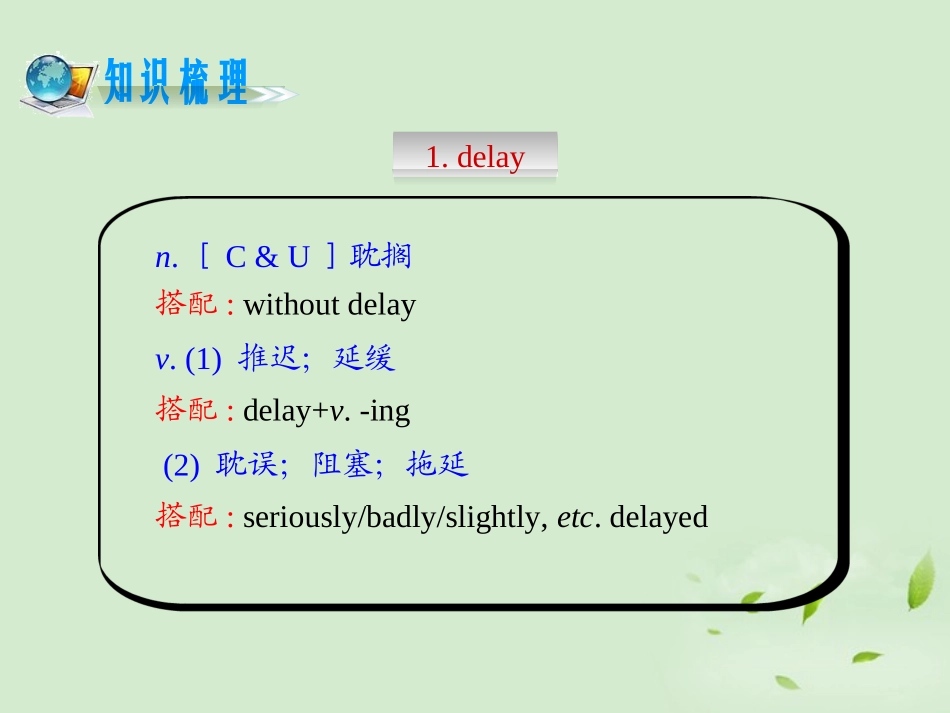 高考英语二轮复习 专题一词 第2讲大纲词汇 d - g(大纲版湖北专用) 课件_第2页