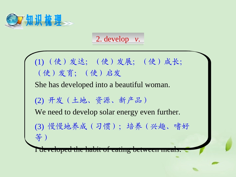 高考英语二轮复习 专题一词 第2讲大纲词汇 d - g(大纲版湖北专用) 课件_第3页