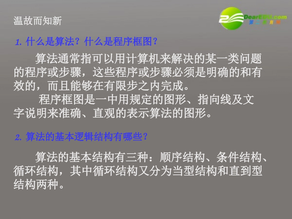 高中数学 第一章第三节(基本算法语句)课件 苏教版必修3 课件_第3页